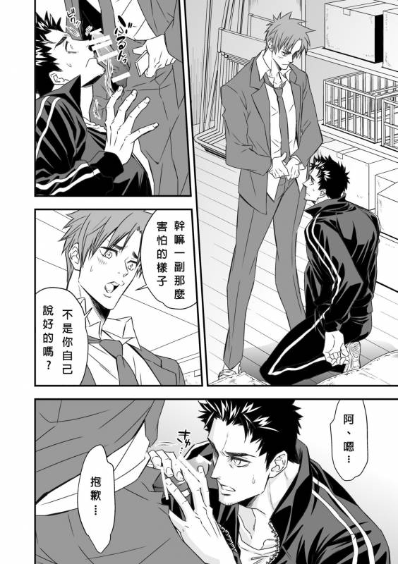 [Unknown] Taiiku Kyoushi [chinese]_10