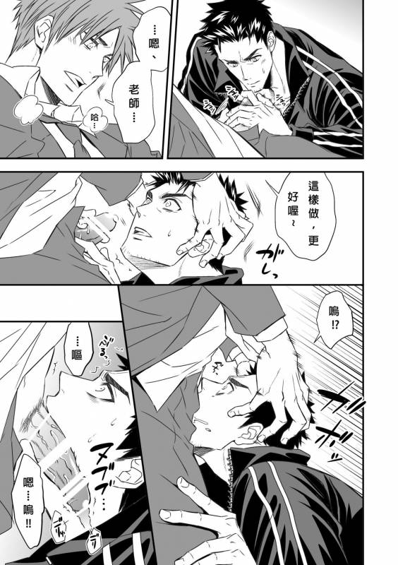 [Unknown] Taiiku Kyoushi [chinese]_11