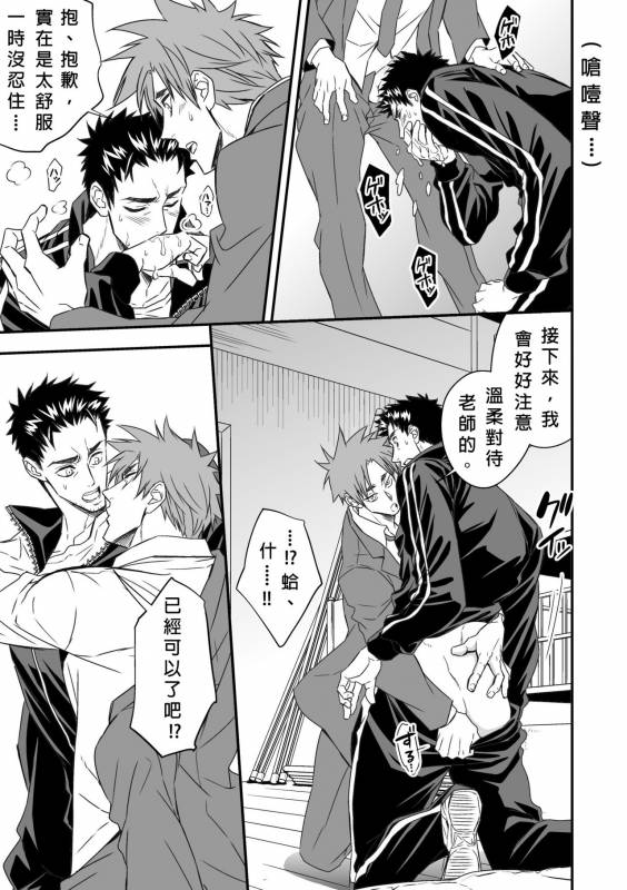 [Unknown] Taiiku Kyoushi [chinese]_13