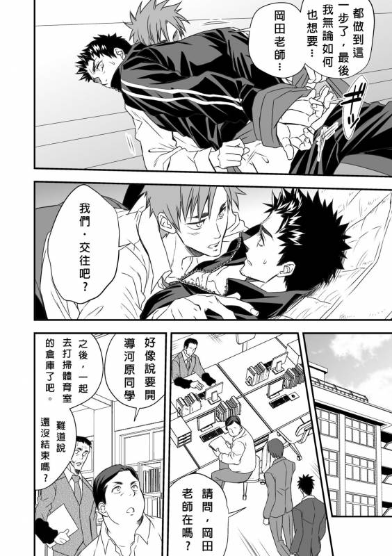 [Unknown] Taiiku Kyoushi [chinese]_14