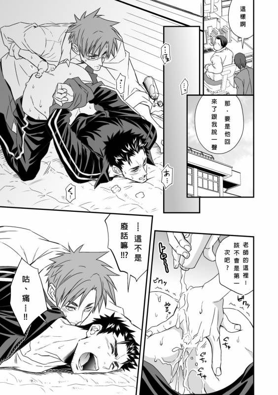 [Unknown] Taiiku Kyoushi [chinese]_15