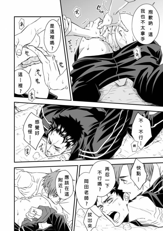 [Unknown] Taiiku Kyoushi [chinese]_16