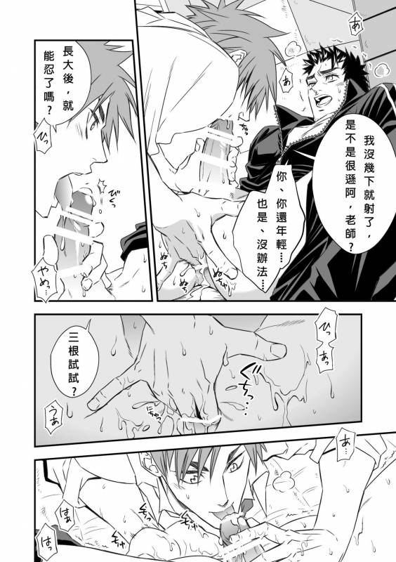 [Unknown] Taiiku Kyoushi [chinese]_18