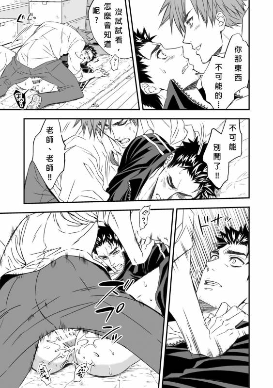 [Unknown] Taiiku Kyoushi [chinese]_20