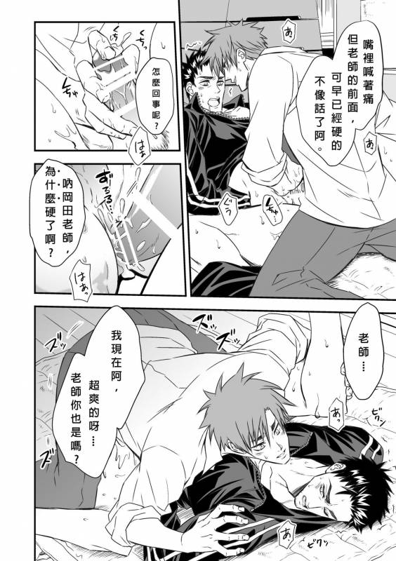 [Unknown] Taiiku Kyoushi [chinese]_22