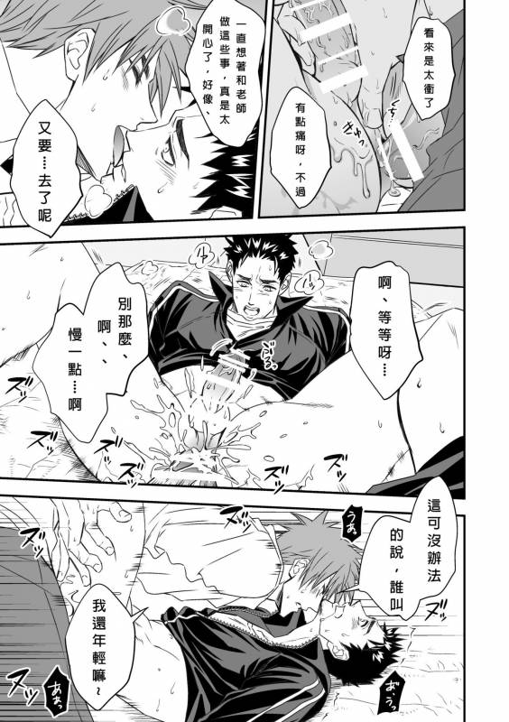 [Unknown] Taiiku Kyoushi [chinese]_23