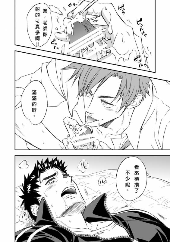 [Unknown] Taiiku Kyoushi [chinese]_26