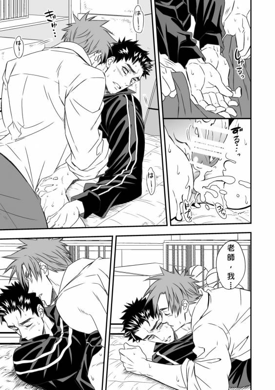 [Unknown] Taiiku Kyoushi [chinese]_27