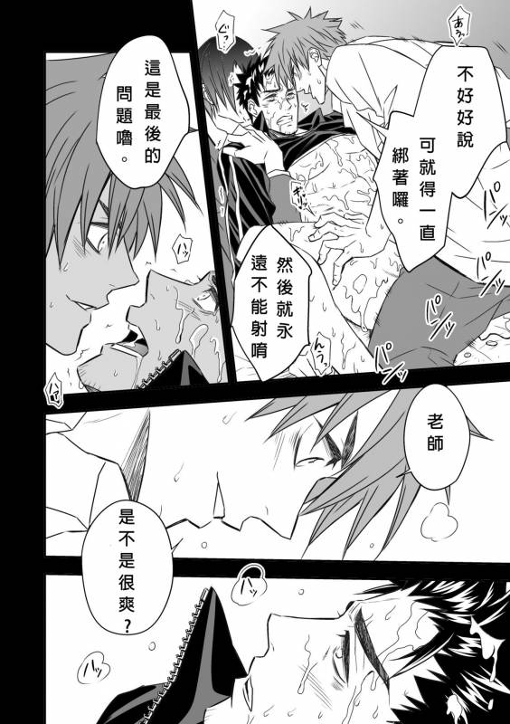 [Unknown] Taiiku Kyoushi [chinese]_42