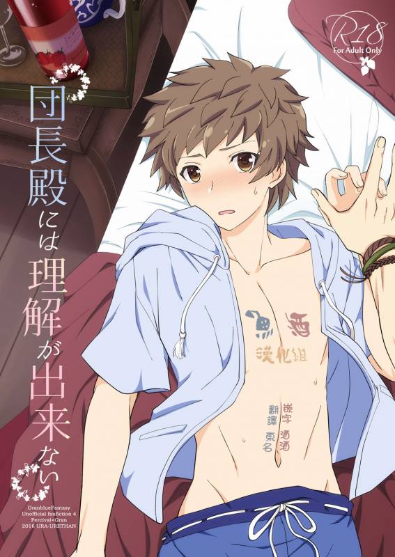 [Ura Urethan (Akari Seisuke)] Danchou-dono ni wa Rikai ga Dekinai (G_00