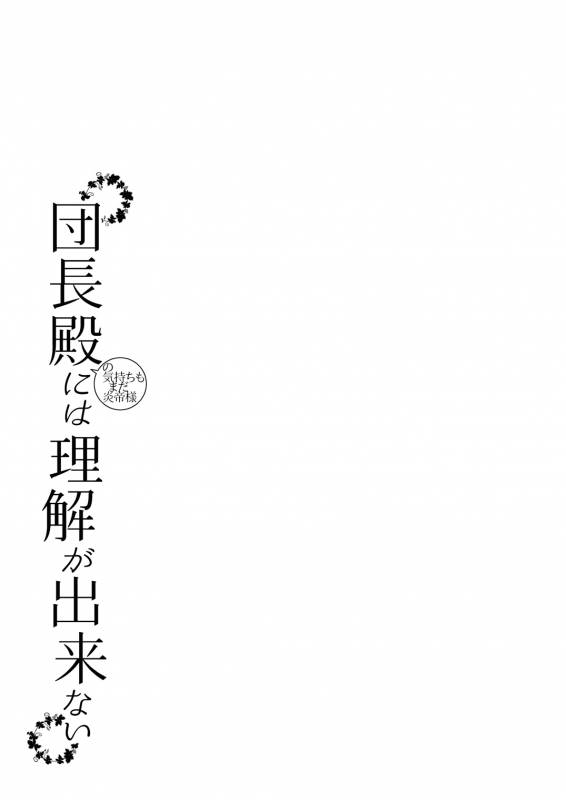 [Ura Urethan (Akari Seisuke)] Danchou-dono ni wa Rikai ga Dekinai (G_16