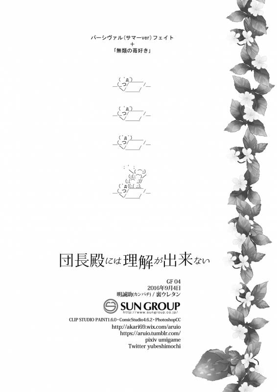 [Ura Urethan (Akari Seisuke)] Danchou-dono ni wa Rikai ga Dekinai (G_17