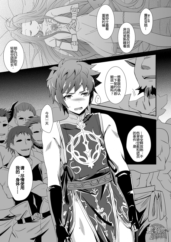 [Ura Urethan (Akari Seisuke)] GRAN VERY HARD (Granblue Fantasy) [Chinese] [黑夜汉化组] [Digital]_02