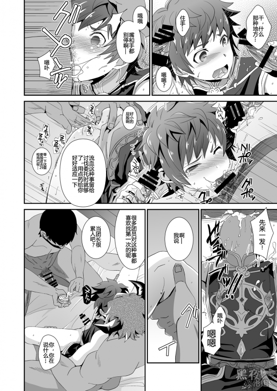 [Ura Urethan (Akari Seisuke)] GRAN VERY HARD (Granblue Fantasy) [Chinese] [黑夜汉化组] [Digital]_05