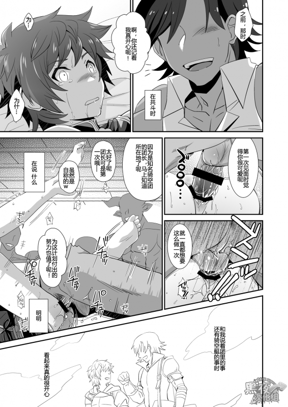 [Ura Urethan (Akari Seisuke)] GRAN VERY HARD (Granblue Fantasy) [Chinese] [黑夜汉化组] [Digital]_08