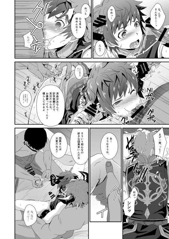 [Ura Urethan (Akari Seisuke)] GRAN VERY HARD (Granblue Fantasy) [Digital]_05