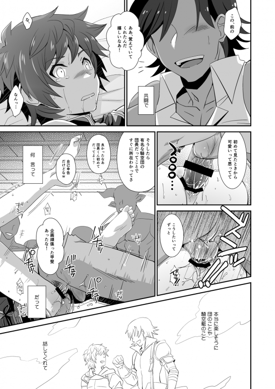 [Ura Urethan (Akari Seisuke)] GRAN VERY HARD (Granblue Fantasy) [Digital]_08