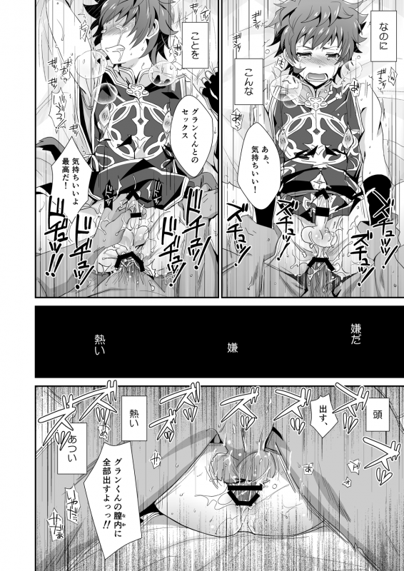 [Ura Urethan (Akari Seisuke)] GRAN VERY HARD (Granblue Fantasy) [Digital]_09