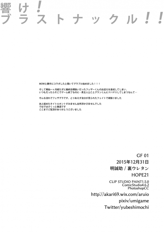 [Ura Urethan (Akari Seisuke)] Hibike! Blast Knuckle!!  Roar! _24