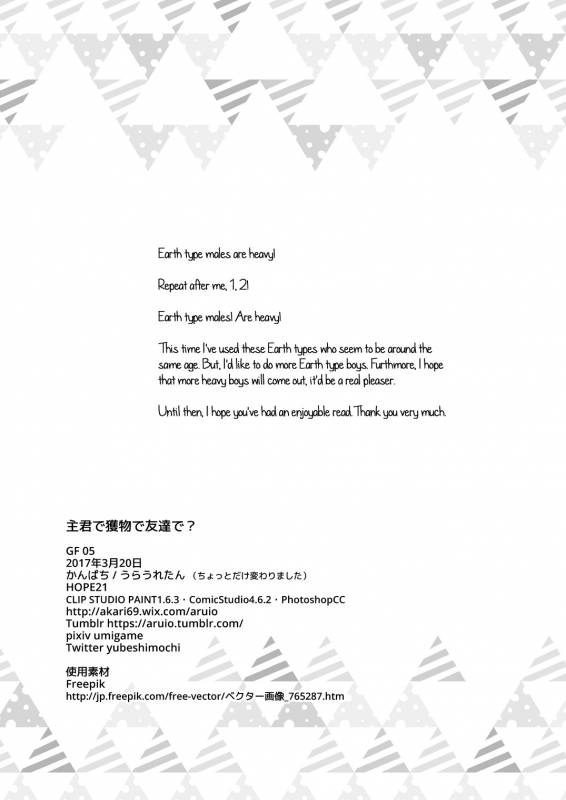 [Ura Urethan (Akari Seisuke)] Shukun de Emono de Tomodachi d_25