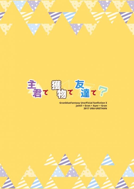 [Ura Urethan (Akari Seisuke)] Shukun de Emono de Tomodachi d_27