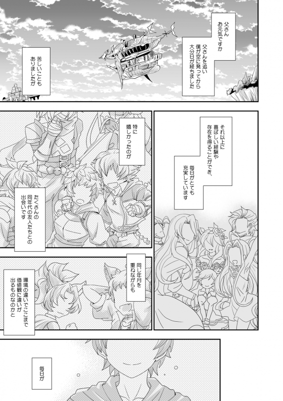 [Ura Urethan (Akari Seisuke)] Shukun de Emono de Tomodachi de (Granblue Fantasy) [Digital]_04