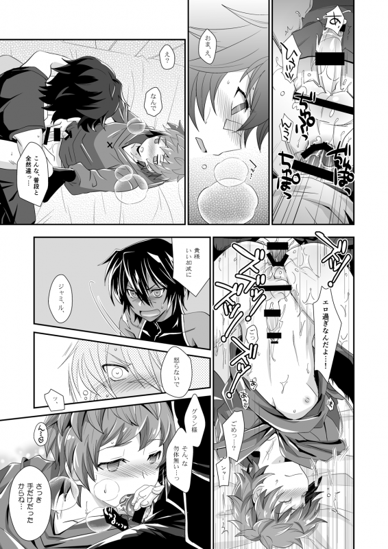 [Ura Urethan (Akari Seisuke)] Shukun de Emono de Tomodachi de (Granblue Fantasy) [Digital]_14