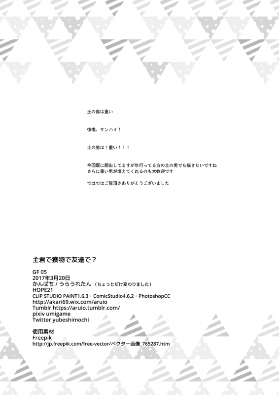 [Ura Urethan (Akari Seisuke)] Shukun de Emono de Tomodachi de (Granblue Fantasy) [Digital]_25