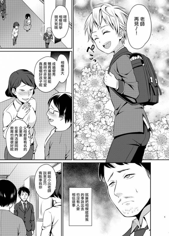 [Usamimi Syndrome (Erutasuku)] Kyouikuteki Mesu Ochi Shidou [Chinese] [瑞树汉化组] [Digital]_04