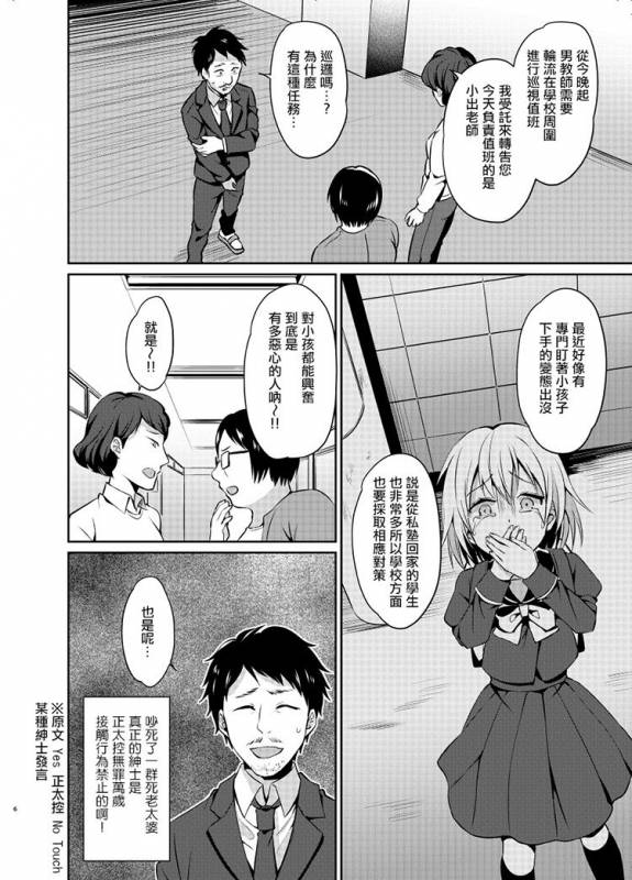 [Usamimi Syndrome (Erutasuku)] Kyouikuteki Mesu Ochi Shidou [Chinese] [瑞树汉化组] [Digital]_05