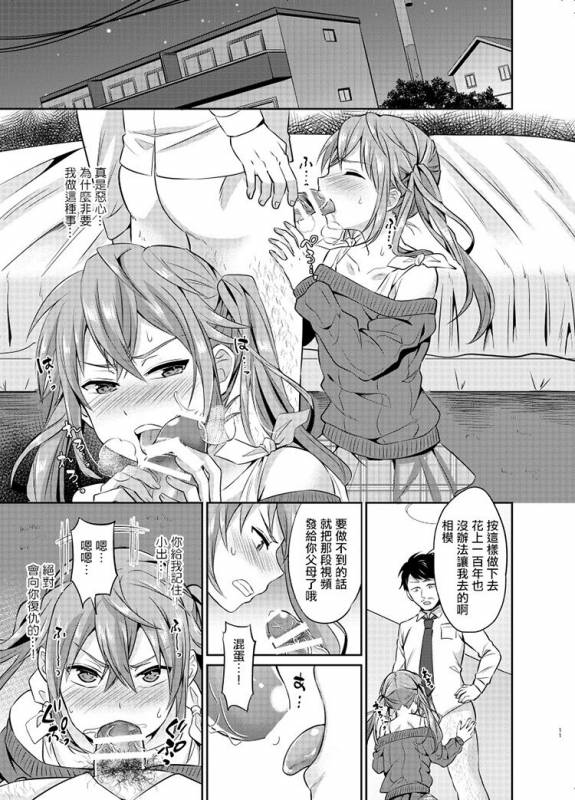 [Usamimi Syndrome (Erutasuku)] Kyouikuteki Mesu Ochi Shidou [Chinese] [瑞树汉化组] [Digital]_10