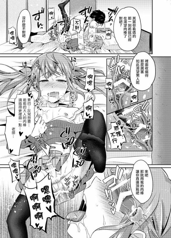[Usamimi Syndrome (Erutasuku)] Kyouikuteki Mesu Ochi Shidou [Chinese] [瑞树汉化组] [Digital]_30