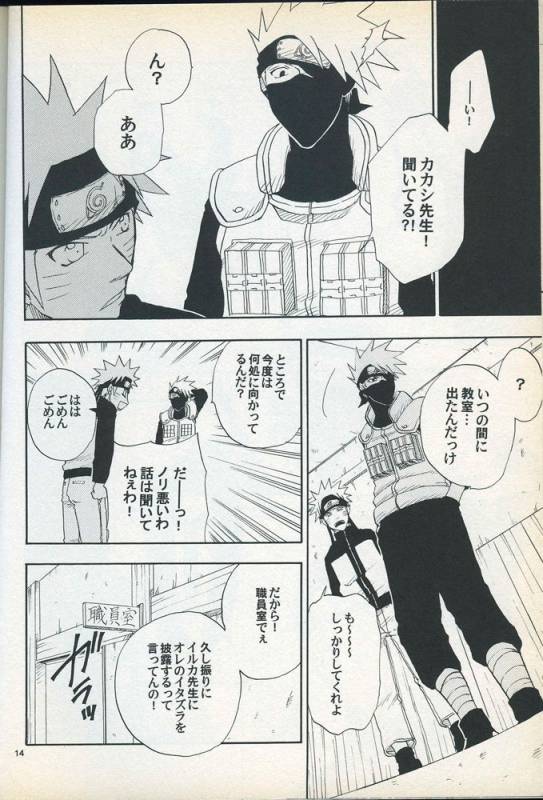 [Uzuuzu Company (Shishimaru, Sorano Natsumi)] Mawari Meguru (Naruto)_12