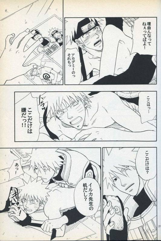 [Uzuuzu Company (Shishimaru, Sorano Natsumi)] Mawari Meguru (Naruto)_19