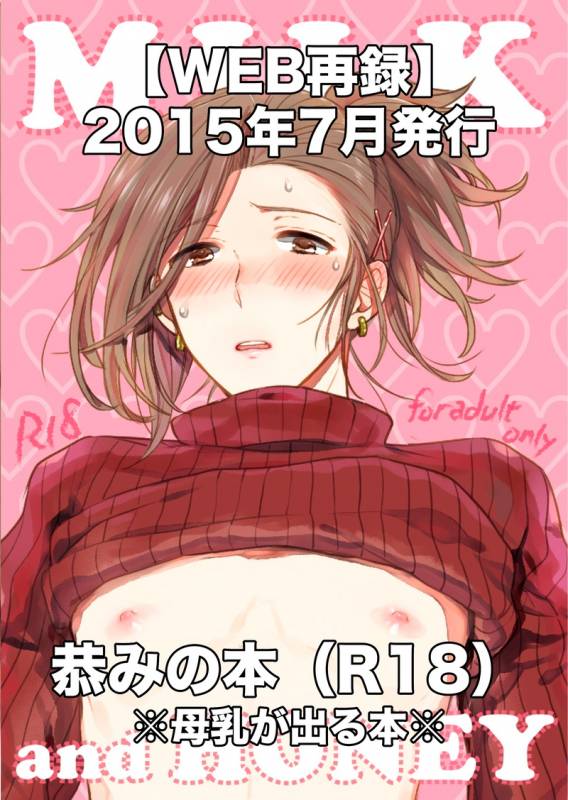 [Voyager Roman-dou (Hoshimaru Daichi)] MILK and HONEY (THE IDOLM@STER SideM) [Digital]_00