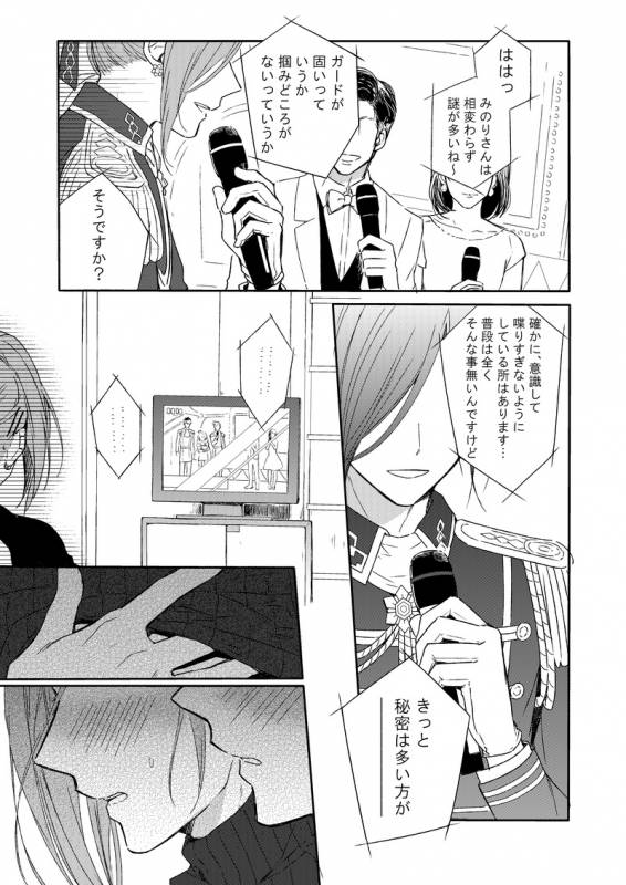 [Voyager Roman-dou (Hoshimaru Daichi)] MILK and HONEY (THE IDOLM@STER SideM) [Digital]_01