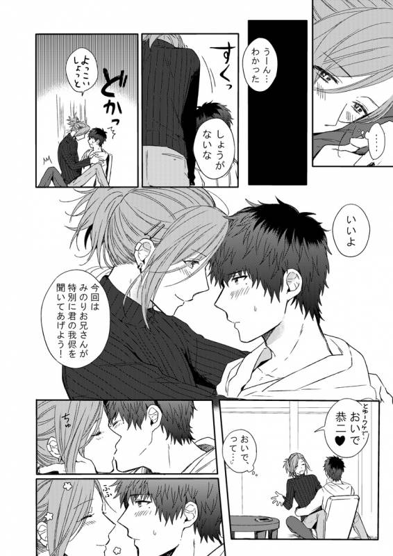 [Voyager Roman-dou (Hoshimaru Daichi)] MILK and HONEY (THE IDOLM@STER SideM) [Digital]_06