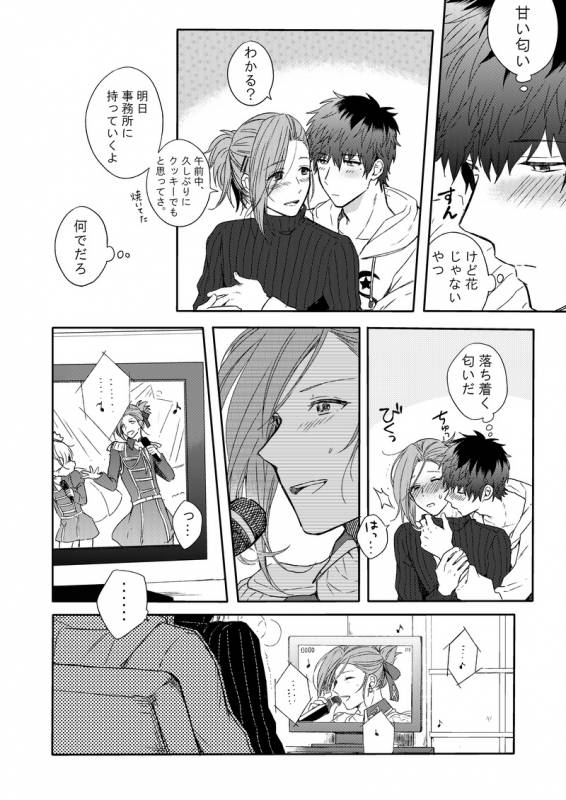 [Voyager Roman-dou (Hoshimaru Daichi)] MILK and HONEY (THE IDOLM@STER SideM) [Digital]_08