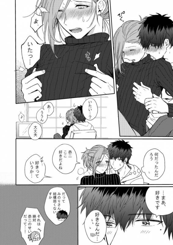 [Voyager Roman-dou (Hoshimaru Daichi)] MILK and HONEY (THE IDOLM@STER SideM) [Digital]_10