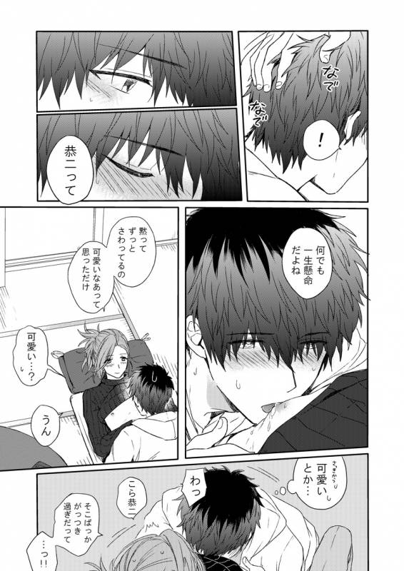 [Voyager Roman-dou (Hoshimaru Daichi)] MILK and HONEY (THE IDOLM@STER SideM) [Digital]_13