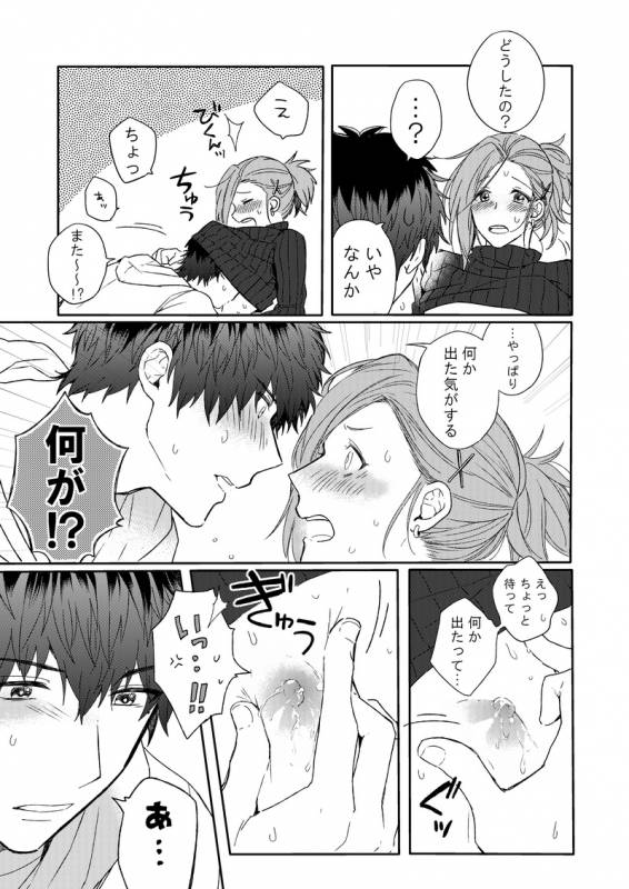 [Voyager Roman-dou (Hoshimaru Daichi)] MILK and HONEY (THE IDOLM@STER SideM) [Digital]_15