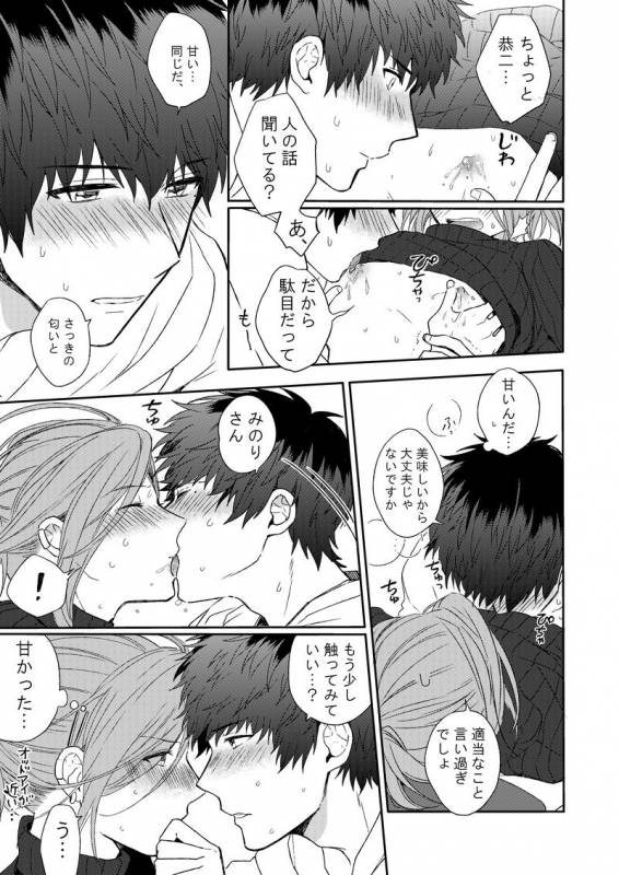 [Voyager Roman-dou (Hoshimaru Daichi)] MILK and HONEY (THE IDOLM@STER SideM) [Digital]_17