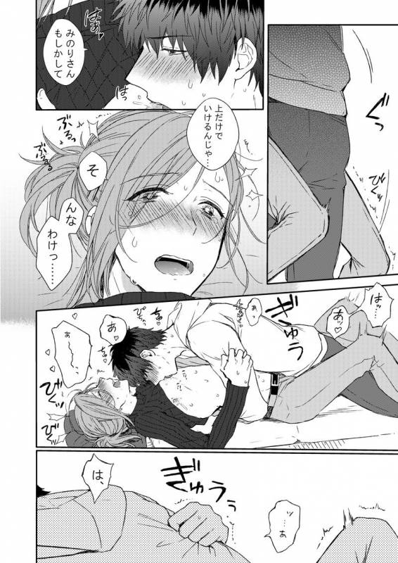 [Voyager Roman-dou (Hoshimaru Daichi)] MILK and HONEY (THE IDOLM@STER SideM) [Digital]_20