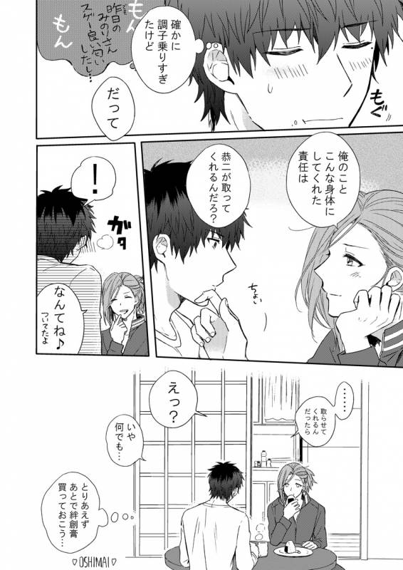 [Voyager Roman-dou (Hoshimaru Daichi)] MILK and HONEY (THE IDOLM@STER SideM) [Digital]_24