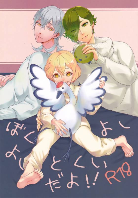 [Wakame (Ohema)] Boku Yoshiyoshi tokui dayo!! (Touken Ranbu)_00