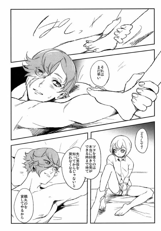 [Wakame (Ohema)] Boku Yoshiyoshi tokui dayo!! (Touken Ranbu)_16