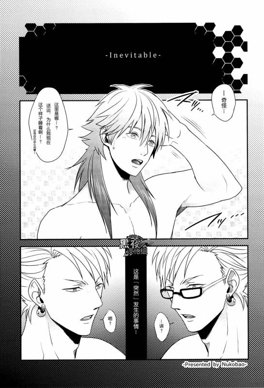 [Wasukoro (Nukobao)] Inevitable (prey on!) [Chinese] [黑夜汉化组]_1