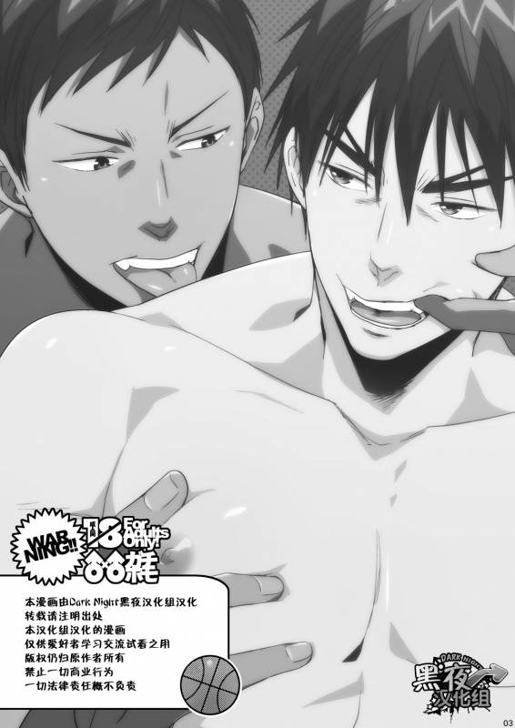 [Wasukoro (Nukobao)] Yaru x Dake  直接 x 開幹 (Kuroko no Basuke) [Chinese] [黑夜汉化组] [Digital]_01