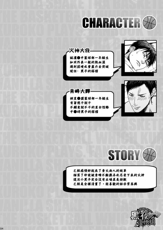 [Wasukoro (Nukobao)] Yaru x Dake  直接 x 開幹 (Kuroko no Basuke) [Chinese] [黑夜汉化组] [Digital]_02