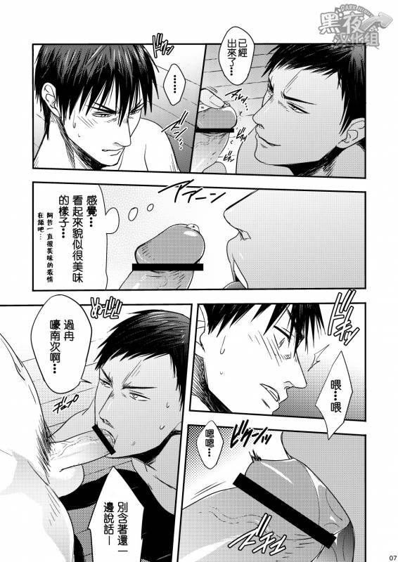 [Wasukoro (Nukobao)] Yaru x Dake  直接 x 開幹 (Kuroko no Basuke) [Chinese] [黑夜汉化组] [Digital]_05